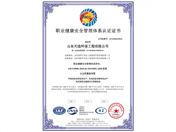 職業(yè)健康安全管理體系認(rèn)證證書